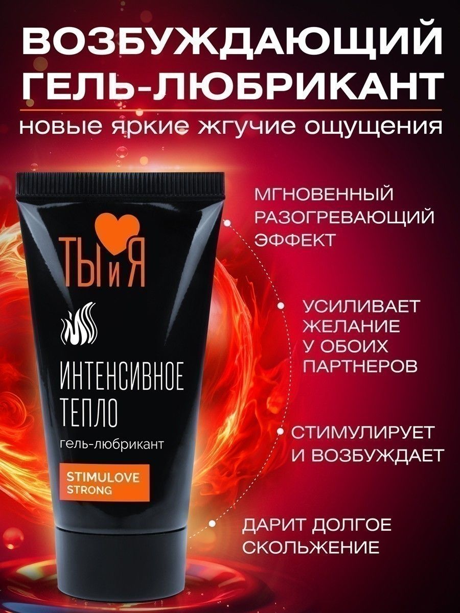 Гель-лубрикант StimuLove strong для усиления возбуждения - 25 гр.
