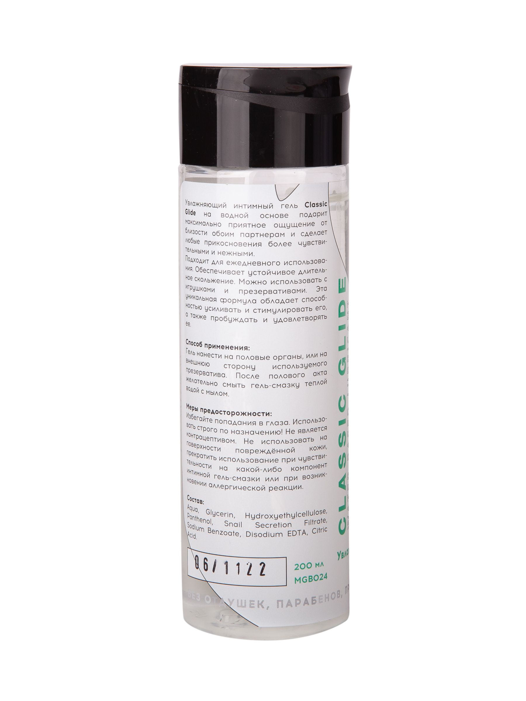 Увлажняющий интимный гель Classic Glide на водной основе - 200 мл.