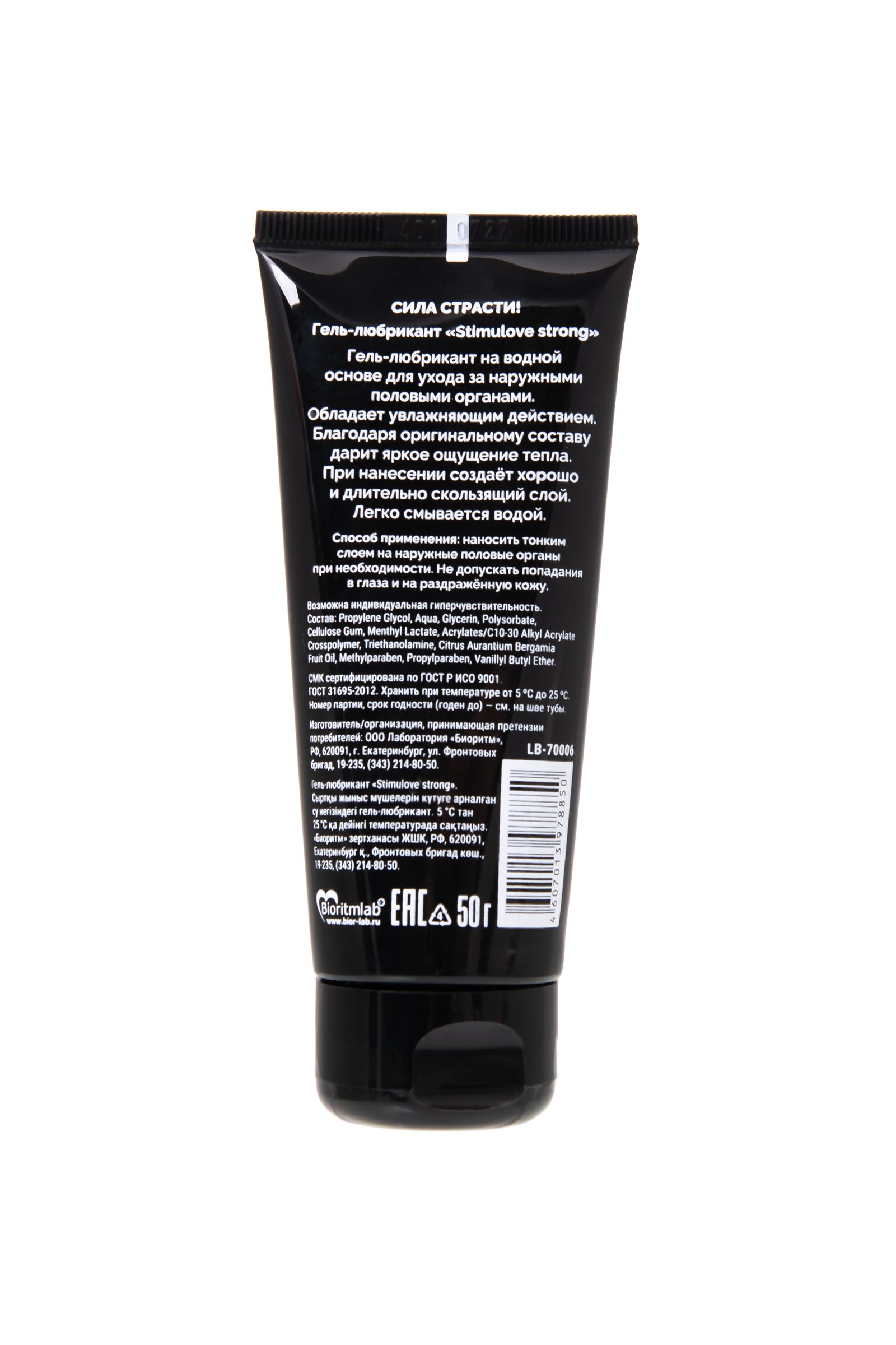 Гель-лубрикант StimuLove Strong с разогревающим эффектом - 50 гр.