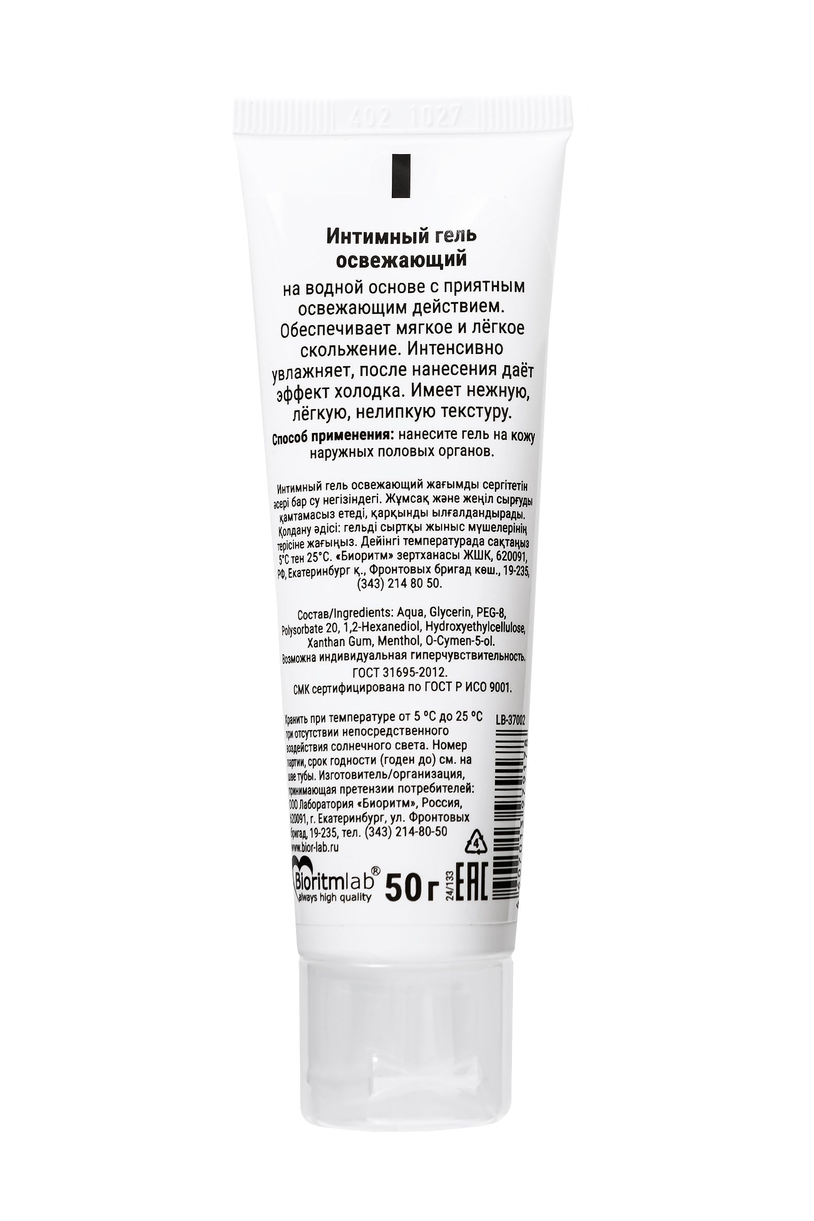 Освежающий интимный гель на водной основе «Залюбись» - 50 гр.