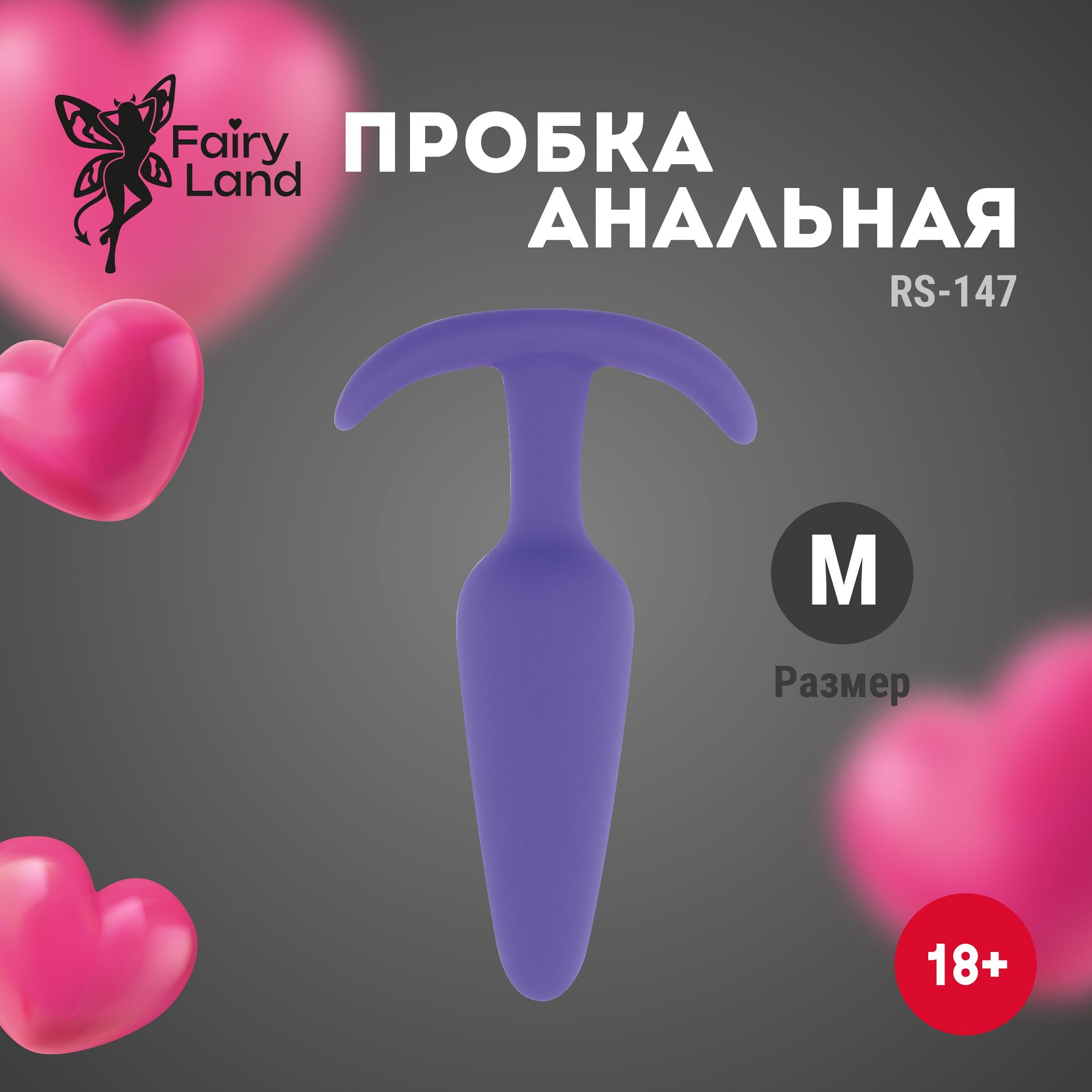 Фиолетовая анальная пробка с ограничителем - 9,5 см.