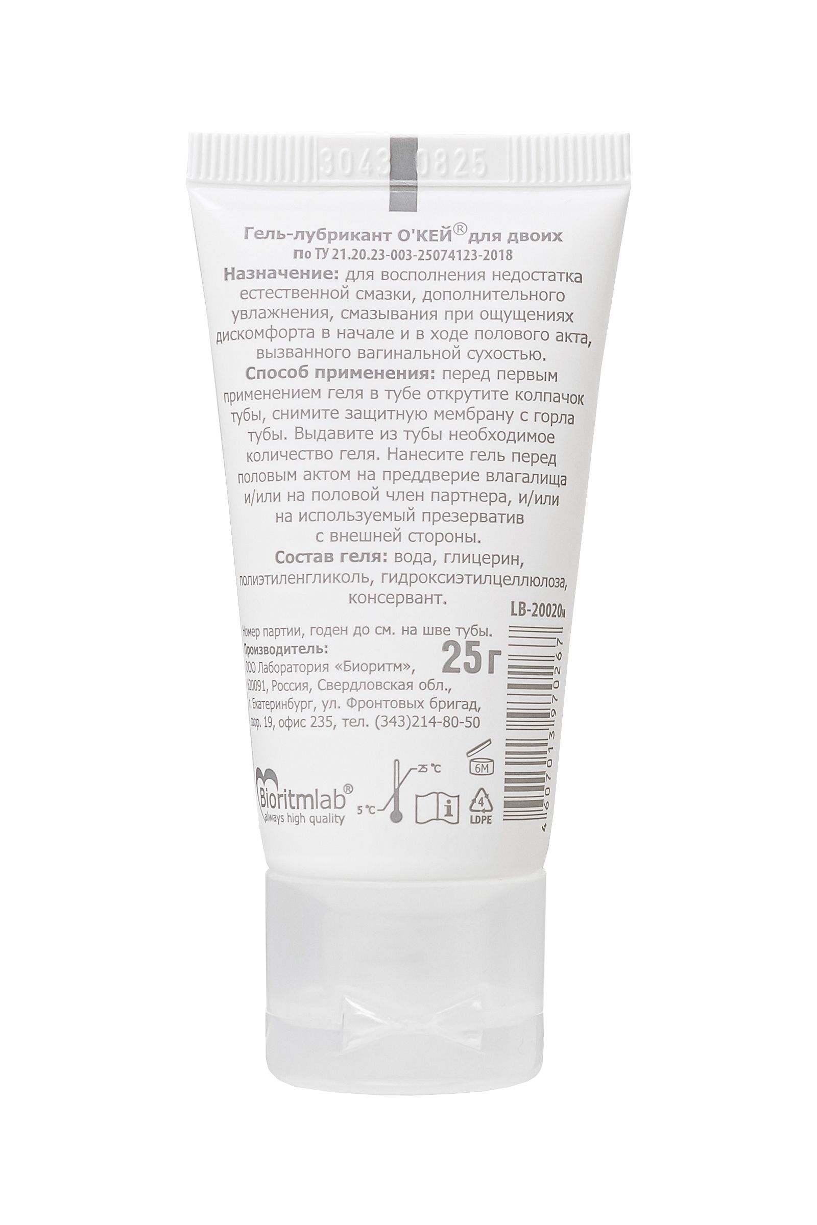 Гель-лубрикант на водной основе  Окей для двоих  - 25 гр.