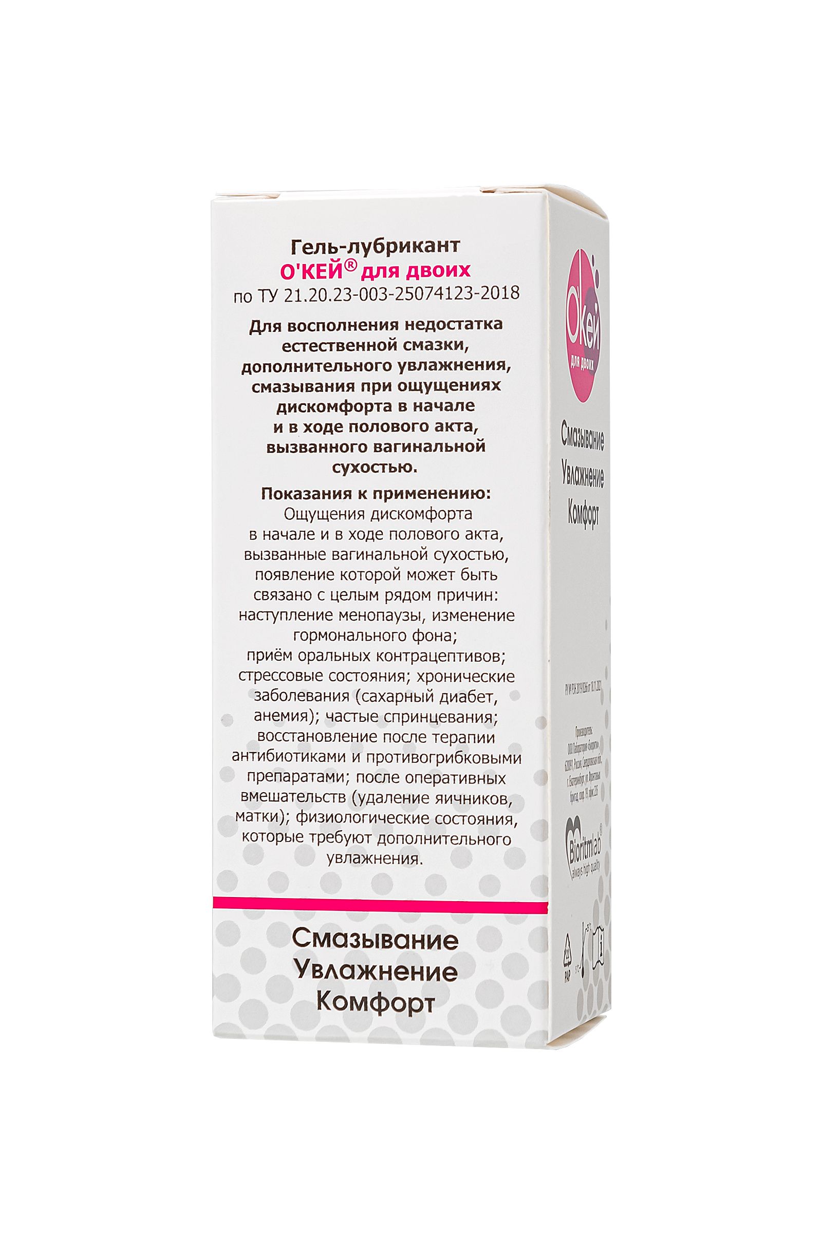 Гель-лубрикант на водной основе  Окей для двоих  - 25 гр.