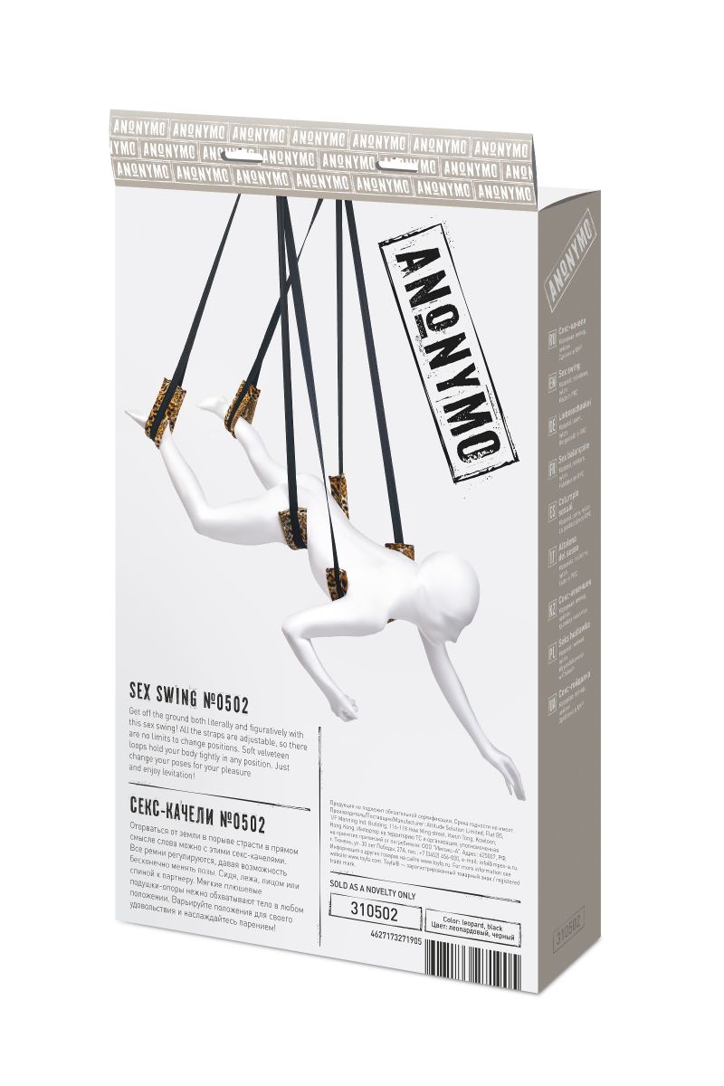 Черно-леопардовые секс-качели Anonymo