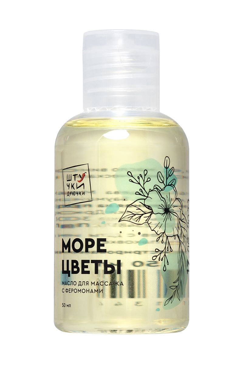 Массажное масло с феромонами «Море и цветы» - 50 мл.