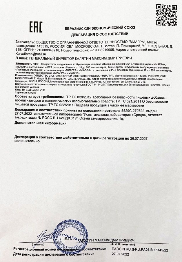 Возбудитель мгновенного действия  Любовный эликсир 30+  - 20 мл.